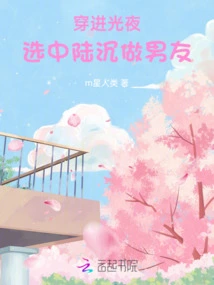 Into the Light Night: Choosing Lu Chen to Be Your Boyfriend