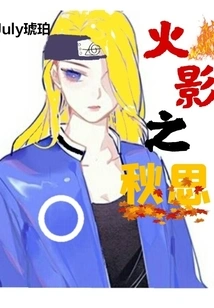 Naruto's Autumn Thoughts