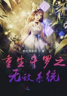 The Invincible System of Douluo Reborn