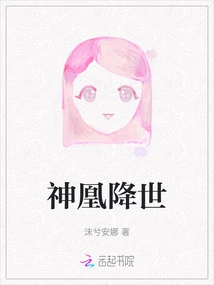 Divine Phoenix Comes to the World