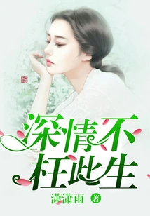 Deep Love is Not in Vain