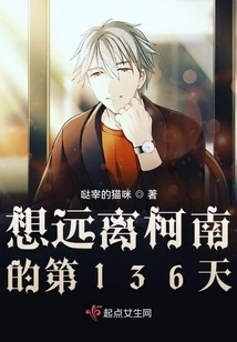 Day 136 of Wanting to Stay Away from Conan