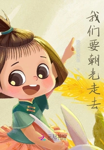 We Have to Walk Towards the Light