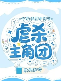 Douluo 1: a Little Goddess Descends from the Sky and Kills the Protagonists