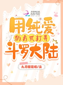 Douluo: Open the Douluo Continent with Pure Love