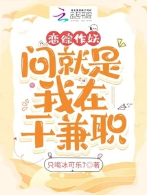 I'm in Love with a Variety Show and I'm Working Part-time in the Underworld