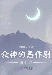 Prank of the Gods: Bai Yueguang