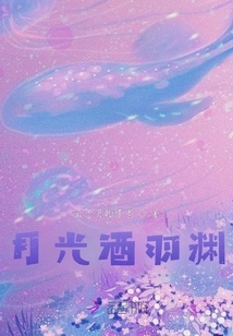 Moonlight Liquor Yuyuan