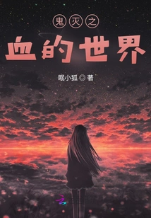 The World of Demon Slayer Blood