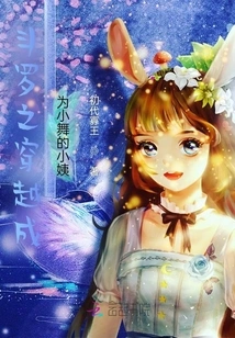 Douluo Travels Through Time and Becomes Xiao Wu's Aunt