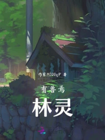 Is There a Beast: Lin Ling