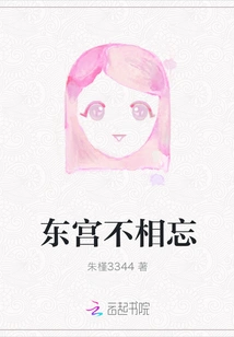 Don't Forget Each Other in the East Palace