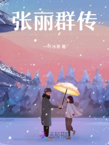 Biography of Zhang Liqun