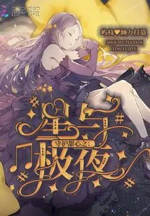 The Star That Protects Sweethearts and the Polar Night