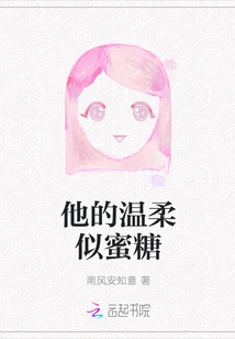 His Tenderness is Like Honey