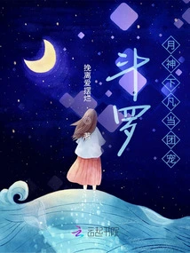 Douluo: the Moon God Descends to Earth and Becomes the Group's Pet