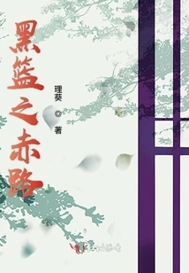 Black Basket of Red Road