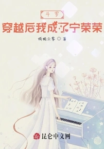 Douluo: after Time Travel, I Became Ning Rongrong