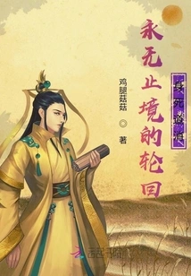 The Never-ending Cycle of Reincarnation, the Death of the Body and the Disappearance of the Tao