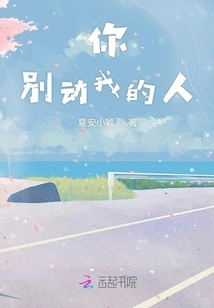 Don't Touch My People