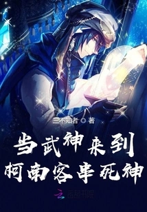 When the God of War Came to Conan to Guest Star as the Grim Reaper