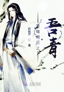 The Rise of Darkness: Wu Qing