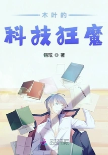 Konoha's Technomaniac