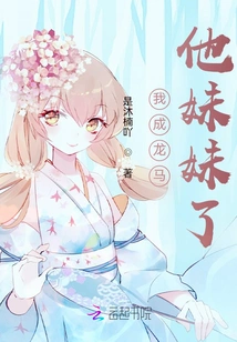 I Became Longma's Sister