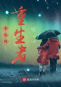 Ordinary Reborn Person