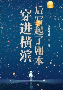 After Traveling to Yokohama, I Started Writing the Script