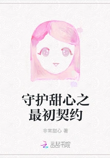 The First Contract to Protect Your Sweetheart