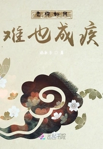 Falling in Love with You is Like the Wind, Difficult but Also Becomes a Disease