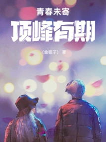 Youth Has Not yet Been Sent, but the Peak is Due