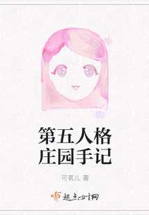 Notes of the Fifth Personality Manor