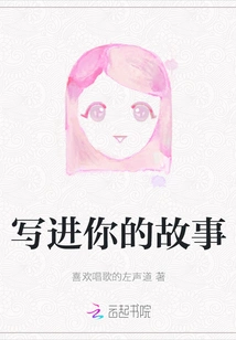 Write into Your Story