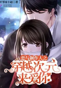 Love and Producer: Traveling Dimensions to Love You