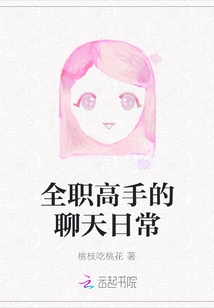 The Chat Routine of a Full-time Expert