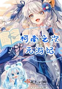 Conan: Dimensional Travels