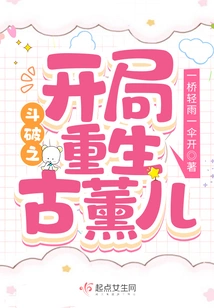 The Rebirth of Gu Xun'er at the Beginning of Dou Po