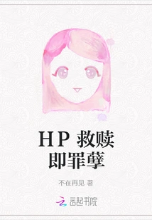 Hp Redemption is Sin