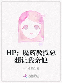 Hp: the Potions Master Always Wants Me to Kiss Him