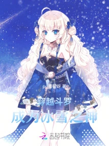 Travel Through Douluo and Become the God of Ice and Snow