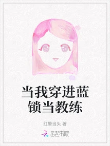 When I Wear the Blue Lock and Become a Coach