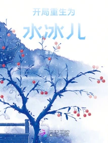 Rebirth of Water Bing'er