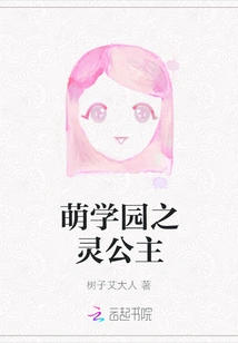 Moe Academy Spirit Princess