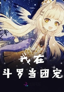 I Am a Group Favorite in Douluo