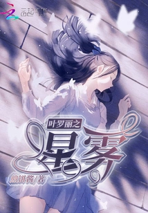 Ye Luoli's Star Mist