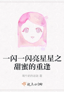 Twinkle Twinkle Twinkle Star Sweet Reunion