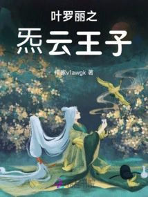 Prince Qiyun of Ye Luoli