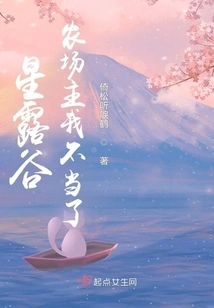 I Am No Longer the Farmer of Stardew Valley